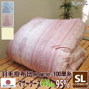 掛け布団 羽毛布団 ポーランド産 440dp 1.2kg シングルロング 綿100 150×210cm ホワイト マザーグース 95 二層立体 ブラック 100単糸 シャーロットII 日本製 送料無料 【工場直接出荷】【代引き不可】