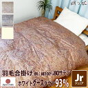 合掛け布団 羽毛布団 羽毛 ウクライナ産 400dp 0.6kg ジュニア 綿100% 135×185cm ホワイト グースダウン 93% 立体キルト ゴールド...