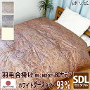 合掛け布団 羽毛布団 羽毛 ウクライナ産 400dp 0.9kg セミダブルロング 綿100% 170×210cm ホワイト グースダウン 93% 立体キルト ...