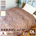 掛け布団 羽毛肌掛け布団 ウクライナ産 400dp ダブルロング 綿100% 80サテン ホワイトグース 93% 立体キルト ゴールド 日本製 送料無料 【工場直接出荷】【代引き不可】(3)