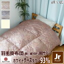 掛け布団 羽毛布団 ウクライナ産 400dp 1.1kg ジュニア 綿100% 135×185cm ホワイト グースダウン 93% 増量 二層立体 ゴールド 8...