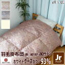 掛け布団 羽毛布団 ウクライナ産 400dp 1.1kg ジュニア 綿100% 135×185cm ホワイト グースダウン 93% 増量 二層立体 ゴールド 80サテン エリザベス 日本製 送料無料 【工場直接出荷】【代引き不可】