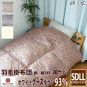 掛け布団 羽毛布団 ウクライナ産 400dp 1.9kg セミダブルスーパーロング 綿100% 170×230cm ホワイト グースダウン 93% 増量 二層立体 ゴールド 80サテン エリザベス 日本製 送料無料 【工場直接出荷】【代引き不可】