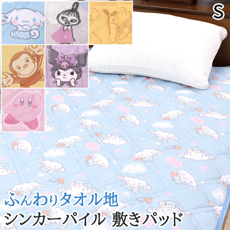 楽天市場】シナモロール(ベッドパッド・敷きパッド|寝具 楽天市場】シナモロール(ベッドパッド・敷きパッド|寝具