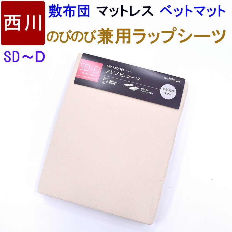 スヤラ シーツ SUYARA RAKURA ラクラ ムアツ ウェーブコンフォート 対応 東京西川 ムアツ 健康敷き布団 セミダブル ～ ダブル シーツ やわらか 綿 ニット 専用シーツ カバー 敷き布団 マットレス 西川 無地