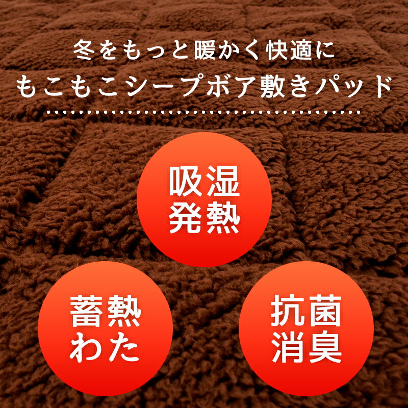 敷きパッド シングル 西川 シープボア 蓄熱 吸湿発熱 抗菌 消臭 100×205cm あったか 敷パッド 冬 ボア 冬用 暖か ブラウン 茶 東京西川 シンプル 無地 インテリア 寝具 おしゃれ あったか寝具 2062-76156