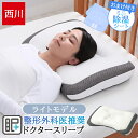 【今ならミニ除湿シートプレゼント】ドクタースリープ枕 まくら 63×43cm ライトモデル 西川 枕 プレゼント 高さ調整 洗える ウォッシャブル 整形外科医推奨 高さ調節できる 横向き寝 仰向け寝 パイプ 二層構造 頸部を支える 首こり 肩こり ピロー EH94009000