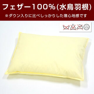 ポイント10倍1/11(木)1:59まで東京西川枕羽根まくらフェザーピロー63×43枕カバープレゼント中西川硬め綿100%肩こり寝返りいびきストレートネック
