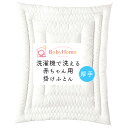 【19日20時～2H限定★全品15%OFFクーポン】掛け布団 ベビー 西川 うずまきキルト 95×120cm Baby Home ベビーホーム 綿 掛けふとん 厚手 日本製 国産 ウォッシャブル 洗濯機で洗える 洗える布団 清潔 無地 赤ちゃん 西川リビング