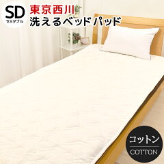 https://thumbnail.image.rakuten.co.jp/@0_mall/auc-nemurinokamisama/cabinet/bed/bed-pad-cn1631-sd_0.jpg