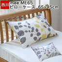 枕カバー 65×45cm まくらカバー リバーシブル 抗菌 防縮 かわいいリーフ柄 ピローケース mee ミーィ ファスナー 218745917 ME65