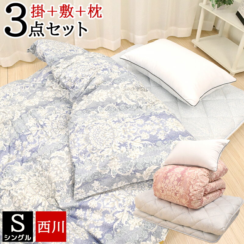 【値上がり前 超特価 30％OFFクーポン】布団セット シングル 西川 3点セット 羽毛布団 ポーランド産 マザーグース 93% DP430 掛けふとん 敷き布団 枕 まくら ホテルモードピロー 羊毛 ウール 来客用 民泊