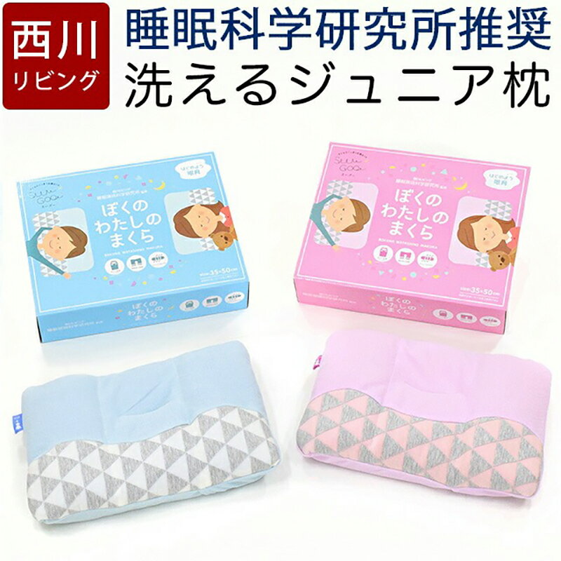 西川 クラウドウェーブ ピロー ／ 枕 まくら 快眠 睡眠 横向き 寝具 通気性 丸洗い カバー付 新生活 【TBSショッピング】