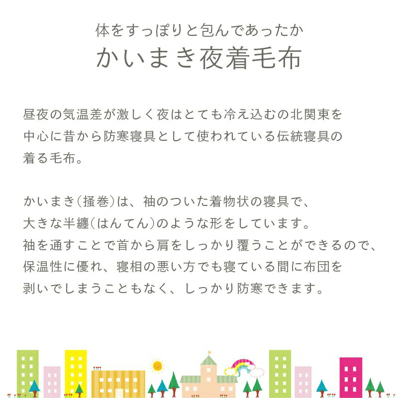 かいまき毛布 着る毛布 掻い巻き ミンクセミファー あったか 冬 半纏 暖かい アクリル毛布 静電気防止 ローズカーボ 西川 日本製 国産 夜着毛布 かいまき 厚手 毛布 ブランケット FQ92017018 3