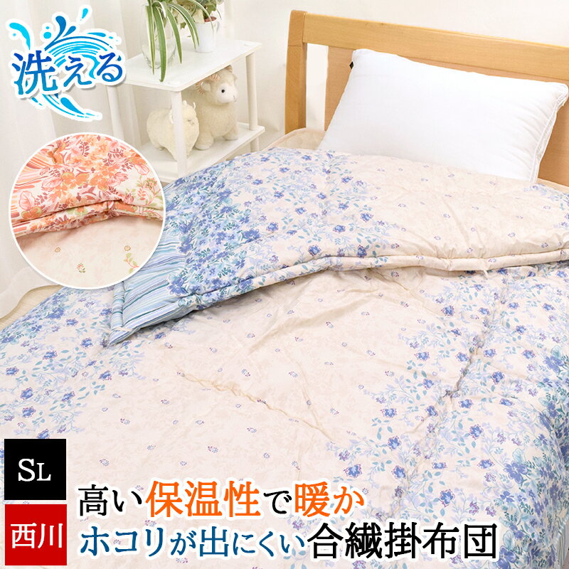 楽天市場】西川 合繊肌掛けふとんの通販 楽天市場】西川 合繊肌掛けふとんの通販
