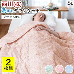 https://thumbnail.image.rakuten.co.jp/@0_mall/auc-nemurinokamisama/cabinet/kakefuton/hadagake/downket-50-2set_00.jpg