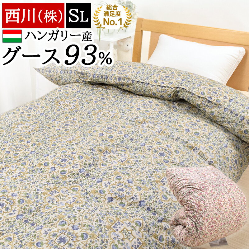 羽毛布団 シングル 西川 グース ハンガリー産 ダウン 93% 2層式キルト 羽毛が片寄りにくい ダウンパワー410 制菌加工 バイオアップ加工 掛け布団 羽毛 掛けふとん 掛布団 あったか 冬 日本製 国産 KA02596411のサムネイル