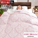 【30,000円OFFクーポン】羽毛布団 シングル 西川 ゴア(R) ダウン93% 増量1.2kg あったか 冬 掛け布団 GORE(R) キレイな羽毛 防塵 ...