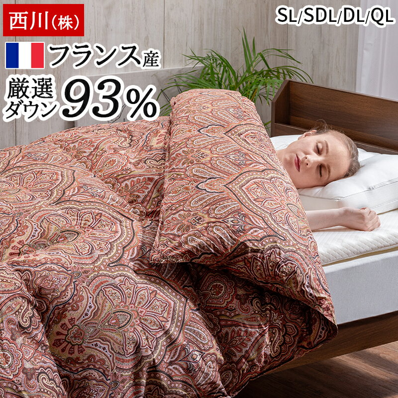 楽天市場】西川 ダック ダウン 93%の通販 楽天市場】西川 ダック ダウン 93%の通販