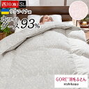 【40,000円OFFクーポン】羽毛布団 シングル 西川 ゴア(R) ウクライナ産 ホワイトグース ダウン93% 増量1.2kg あったか 冬 掛け布団 GOR...