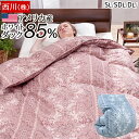 羽毛布団 シングル 西川 アメリカ産 ホワイトダックダウン 85% あったか 防ダニ シングルロング 羽毛布団 ファインバブル水で洗浄 きれいな羽毛 バイオアップ加工 羽毛産地認証付き 古羽毛無料回収