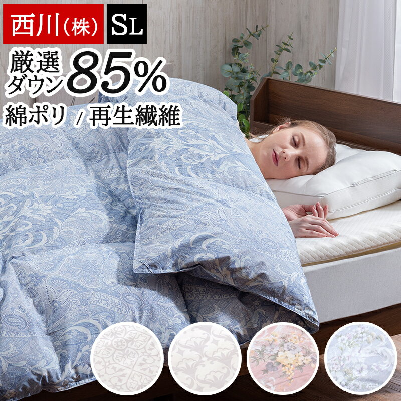 楽天市場】西川 羽毛布団 シングル ダックダウン85%の通販 楽天市場】西川 羽毛布団 シングル ダックダウン85%の通販
