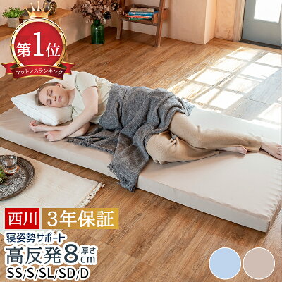 【6,000円OFFクーポン】西川 マットレス 高反発 シングル ダブル セミダブル 硬め 厚さ8cm 折りたたみ 敷布団 セミシングル シングルロング ウェーブコンフォート 130N 健康マットレス 体圧分散マットレス 体圧分散 ウレタン 日本製 国産 保証 - Image 2