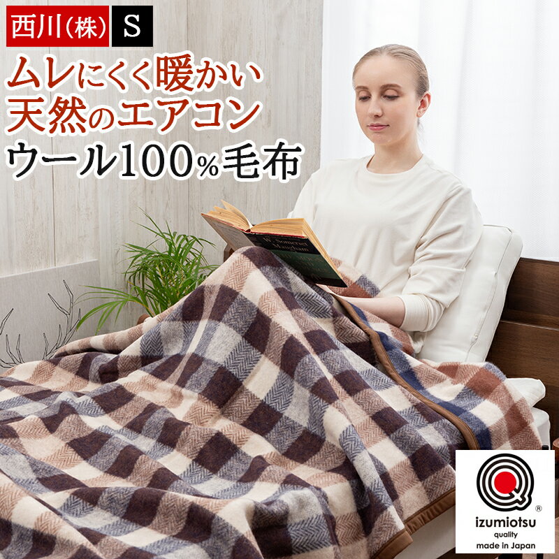 楽天市場】毛布 東京西川 ウールの通販 楽天市場】毛布 東京西川 ウールの通販