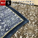 毛布 シングル 西川 アクリル 140×200cm ニューマイヤー毛布 あったか 秋冬 ハイバルキー 軽量 ふっくら 暖か ブランケット 掛け毛布 日本製 国産 FQ02310201