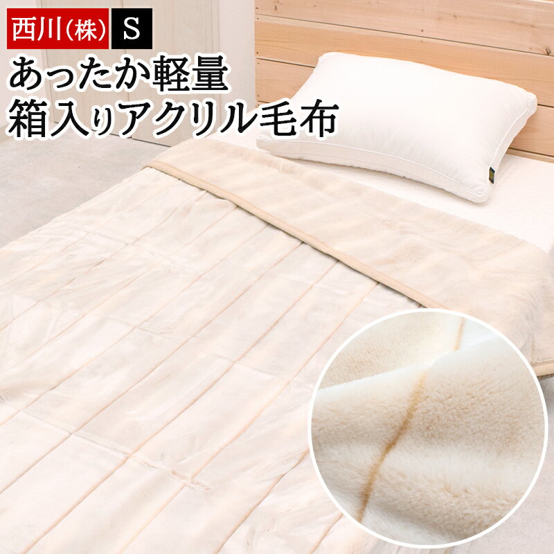 楽天市場】西川 ニューマイヤー毛布 シングルの通販 楽天市場】西川 ニューマイヤー毛布 シングルの通販