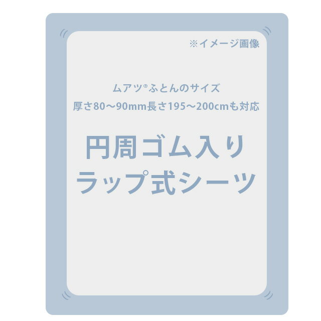 スリープスパ シーツ セミダブル スリープスパ パイル カラー 綿100％ 日本製 ムアツ シーツ ポリジン加工 敷き布団 兼用 西川 ムアツコ muatsu sleepspa 昭和西川 ムアツふとん マットレスパッド兼用