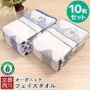 楽天眠りの神様 西川寝具専門店【まとめ買い】【10枚セット】フェイスタオル オーガニック 京都西川 34×70cm 綿100％ オーガニックコットン ネクスタイル ジャカード織り タオル 綿 天然素材 肌にやさしい