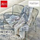 ガーゼケット 西川 綿100% オーガニックコットン itolier イトリエ コットンケット レイヤーケット インナーケット 綿100% 春 夏 秋 ケット 風で紡ぐ糸 日本製 高野口 国産 軽量 くしゅくしゅ FQ05101601