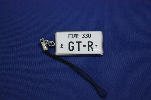 ナンバープレート風携帯ストラップ　GT-R
