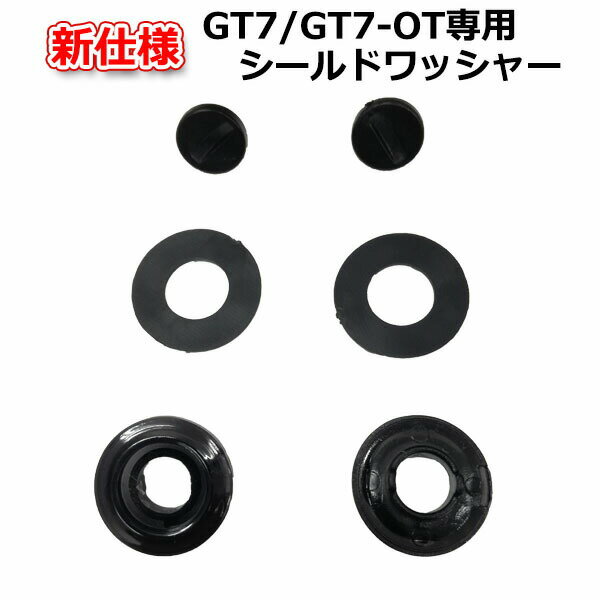 【ネコパケ送料無料】新仕様 GT7/GT7-OT/GT9専用　シールドワッシャー(ビス付)★NEORIDERS バイク ヘルメット シール…