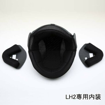 【あす楽対応】【2000円以上のお買い物で送料無料!】LH-2専用 内装★ヘルメット含まず NEORIDERS バイクヘルメット バイク ポイント消化