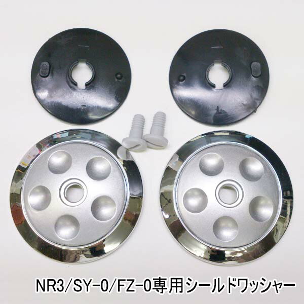 【ネコパケ送料無料】NR-3/SY-0/FZ-0専用　シールドワッシャー(ビス付)★NEORIDER ...