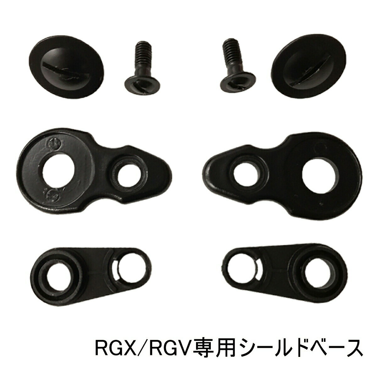 【ネコパケ送料無料】RGX/RGV専用　シールドベース★NEORIDERS バイクヘルメット バイク ポイント消化