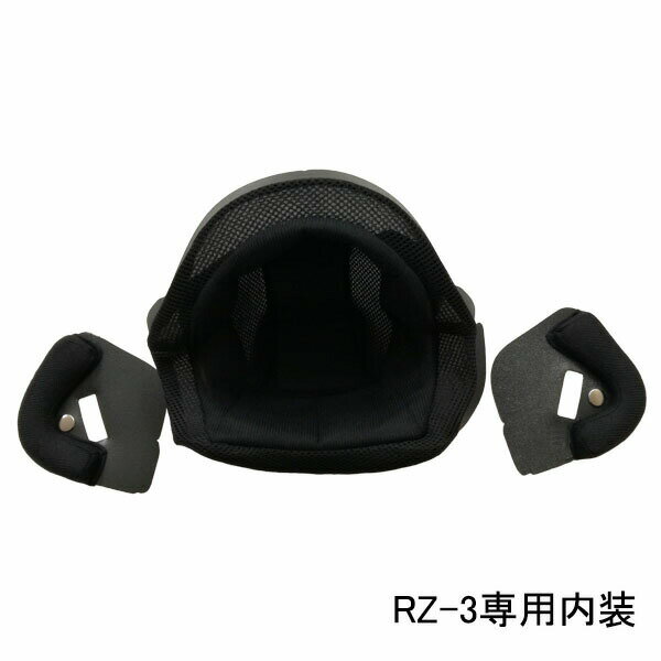 【2000円以上のお買い物で送料無料！】RZ-3専用　内装★ヘルメット含まず NEORIDERS バイクヘルメット バイク ポイン…