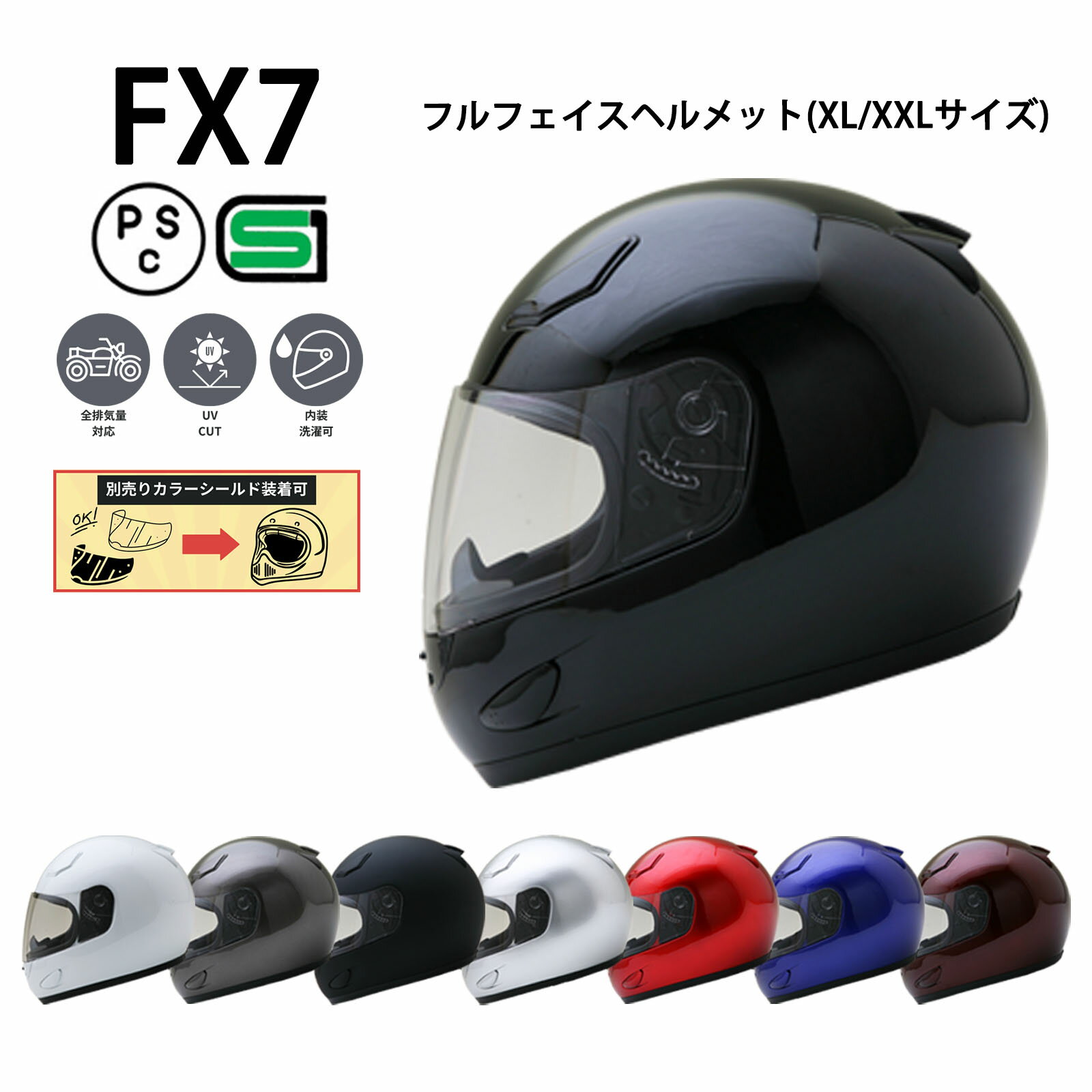 FX7【送料無料】全8色★フルフェイスヘルメット (SG/PSC付) 眼鏡 メガネ スリット入り NEORIDERS バイク ヘルメット …