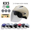 KX5 【送料無料】全8色★シールド付 ハーフヘルメット (SG品/PSC付) NEORIDERS バイクヘルメット バイク ヘルメット 原付 おしゃれ ポイン...