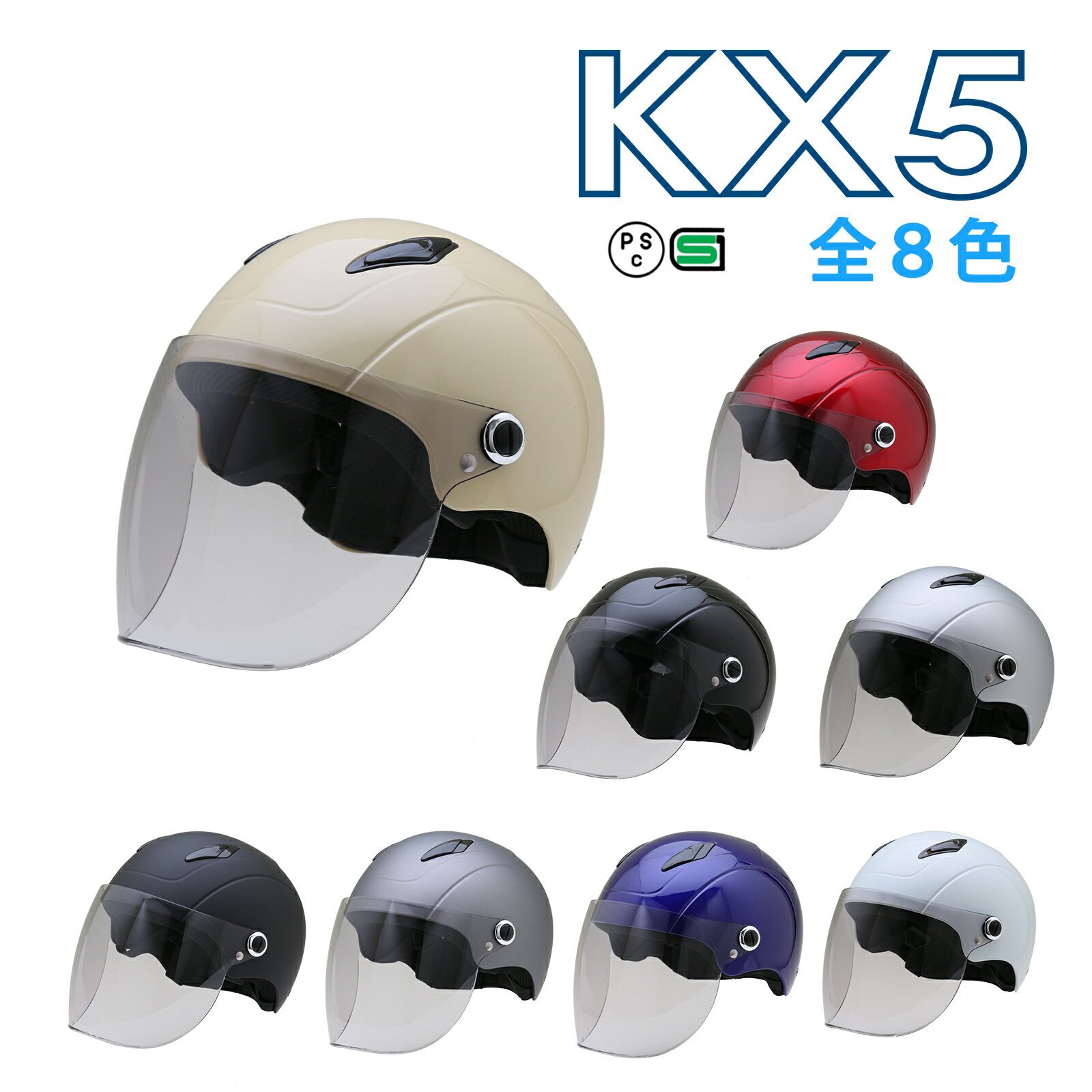 KX5 【送料無料】全8色★シールド付 ハーフヘルメット (SG品/PSC付) NEORIDERS バイクヘルメット バイク ヘルメット …