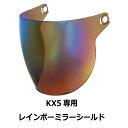 309・【訳あり品です!】【2000円以上のお買い物で送料無料!】KX5専用シールド レインボーミラー★ハーフ ヘルメット専用シールド NEORIDERS(他モデルには装着不可) バイク ヘルメット シールド