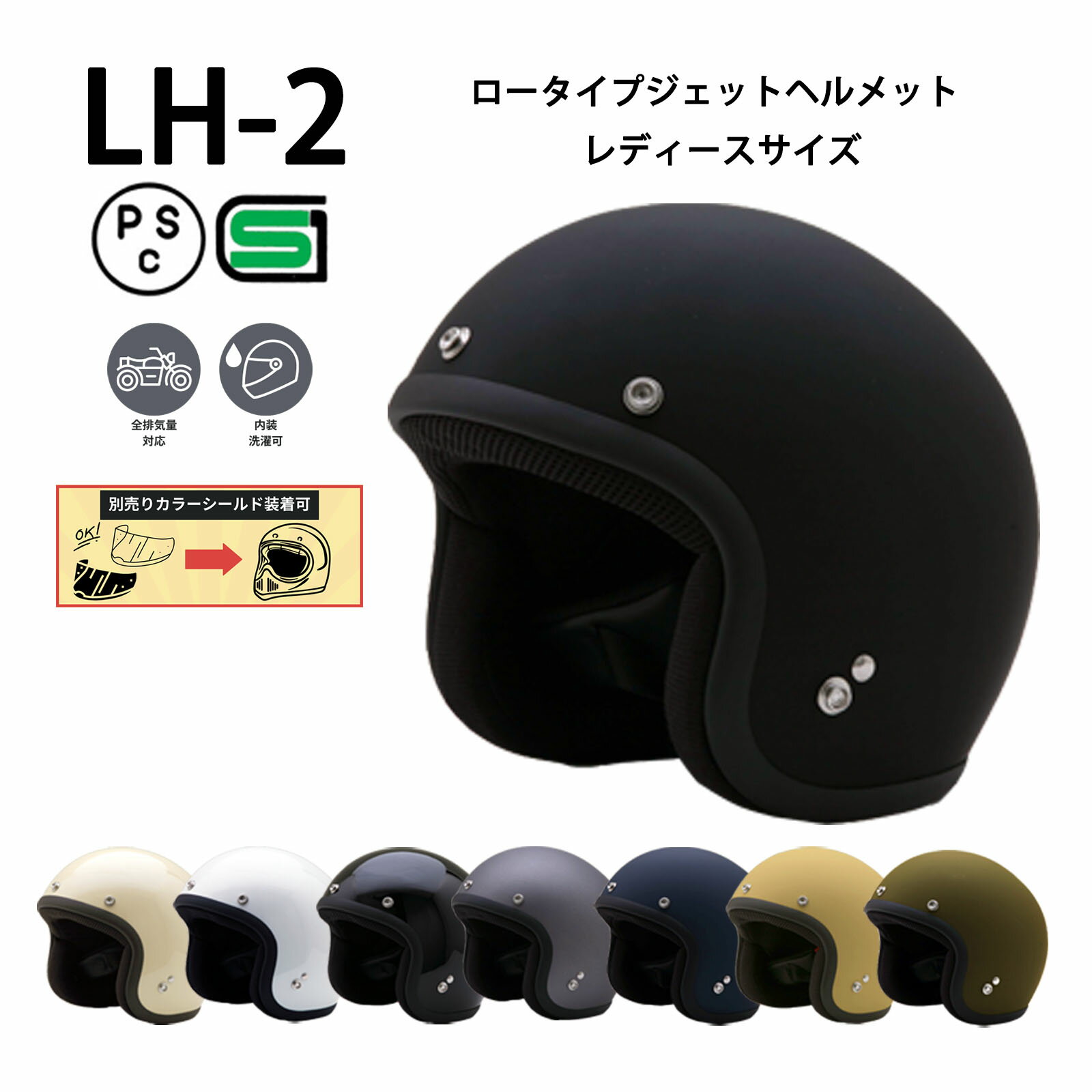 LH-2【送料無料】全8色★ロータイプ