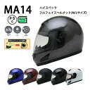 MA14全6色 ★ ハイスペック フルフェイス バイク ヘルメット (SG/PSC付) 眼鏡 メガネ スリット入り NEORIDERS バイク ヘルメット シールド おしゃれ ポイント消化