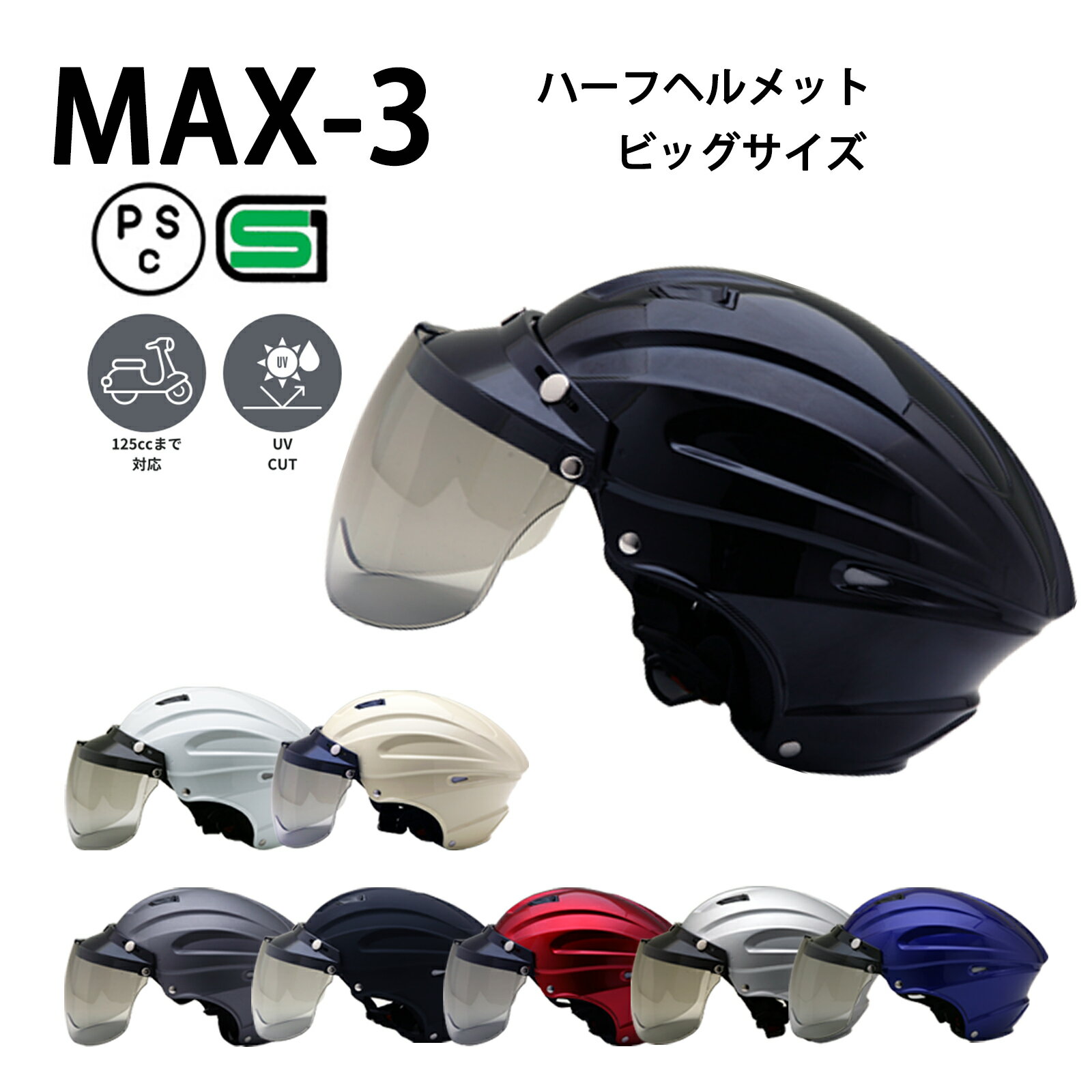 MAX-3 【送料無料】全8色★ハーフ ヘ