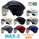 MAX-3 【送料無料】全8色★ハーフ ヘルメット ビッグサ