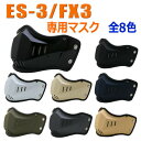 【あす楽対応】ES-3/FX3専用マスク★ NEORIDERS バイクヘルメット バイク ポイント消化