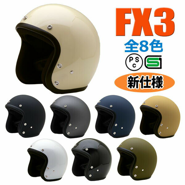 新仕様 FX3全8色★ジェットヘルメット ビッグサイズ (SG/PSC付) 眼鏡 メガネ スリット入り NEORIDERS バイク ヘルメット 全排気量 原付 シールド おしゃれ アメリカン ポイント消化