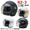 RZ-3 全4色シールド付ジェットヘルメット (SG品/PSC付)